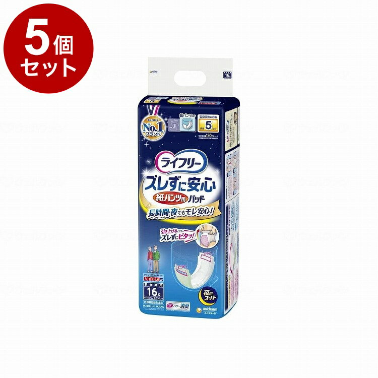 【単品5個セット】ユニ チャーム Tズレずに安心紙パンツ専用尿とりパット夜S 16枚 ケース(代引不可)【送料無料】