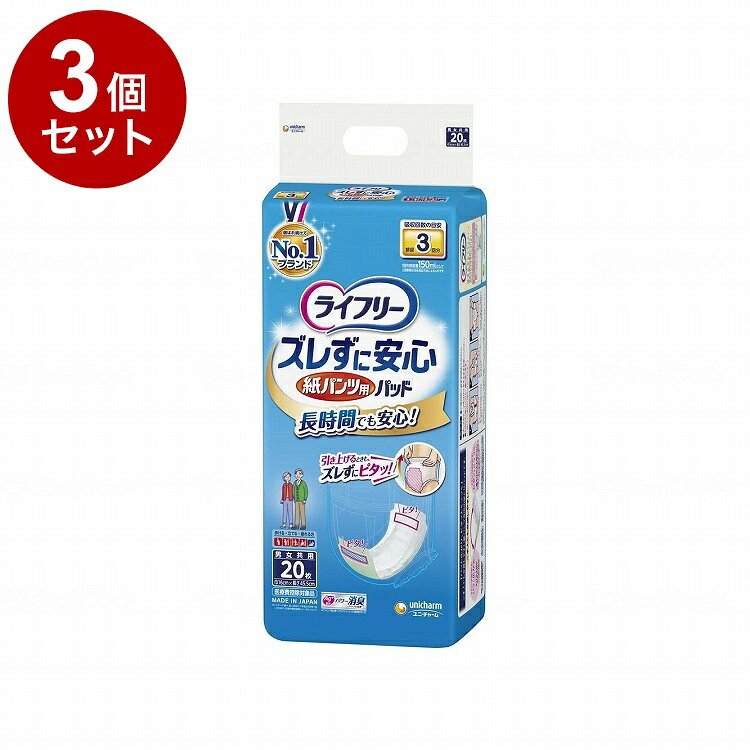 樂天商城 - 【単品3個セット】ユニ チャーム Tズレズニ安心紙パンツ専用尿取パッド長時間20枚 袋(代引不可)【送料無料】