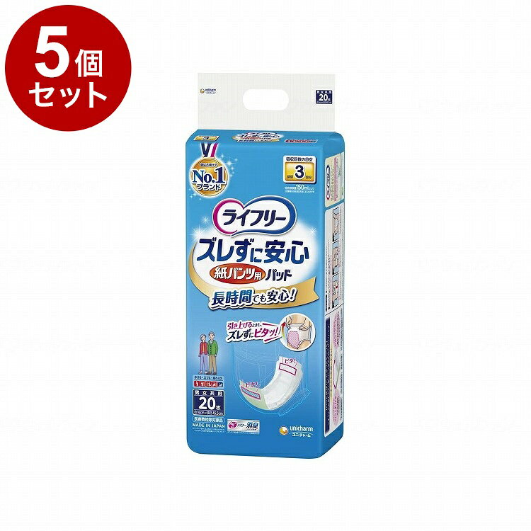 ※こちらの商品は単品商品（JANコード管理)の商品が5個セットでの販売となります。↓↓以下、単品商品説明分↓↓○紙をはがす手間のない前後のワンタッチテープがしっかりくっついて、パンツを上げ下げしてもズレずにモレ安心○パンツにぴったり収まるすっきり形状○パンツに差込やすい2つ折タイプ○男女共用タイプ○歩ける・立てる・座れる方にお奨め-規格詳細○サイズ：巾16cm×長さ45.5cm○吸収回数の目安：排尿3回分生産国：日本メーカー：ユニ・チャーム※メーカーの都合によりパッケージ、内容等が変更される場合がございます。当店はメーカーコード（JANコード）で管理をしている為それに伴う返品、返金等の対応は受け付けておりませんのでご了承の上お買い求めください。【代引きについて】こちらの商品は、代引きでの出荷は受け付けておりません。【送料について】北海道、沖縄、離島は送料を頂きます。