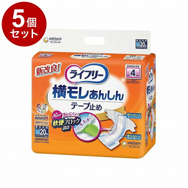 【単品5個セット】ユニ チャーム T横モレあんしんテープ止めM20枚 ケース M 419306_1008_M(代引不可)【送料無料】