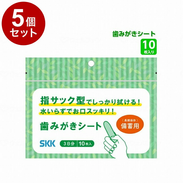 【単品5個セット】四国紙販売 SKK歯みがきシート 10枚入 袋(代引不可)【送料無料】