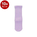 【単品10個セット】神戸生絲 婦人プレミアムしめつけません綿混ソックス パープル 20~24 3951(代引不可)【送料無料】