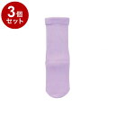 【単品3個セット】神戸生絲 婦人プレミアムしめつけません綿混ソックス パープル 20~24 3951(代引不可)【送料無料】