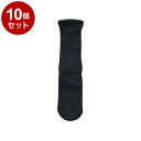 【単品10個セット】神戸生絲 紳士プレミアムしめつけません綿混ソックス ブラック 24~28 5951(代引不可)【送料無料】