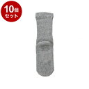 【単品10個セット】神戸生絲 紳士プレミアムしめつけません綿混ソックス(スベリ止付) グレー 24~28 5951F(代引不可)【送料無料】