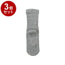 【単品3個セット】神戸生絲 紳士プレミアムしめつけません綿混ソックス(スベリ止付) グレー 24~28 5951F(代引不可)【送料無料】