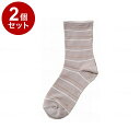 【単品2個セット】神戸生絲 婦人ゴムなし柄すべり止めソックス(ボーダー) グレー 22~24cm 3337(代引不可)【送料無料】