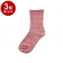 【単品3個セット】神戸生絲 婦人ゴムなし柄すべり止めソックス(ボーダー) ローズ 22~24cm 3337(代引不可)【送料無料】