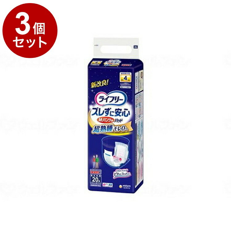 【単品3個セット】ユニ・チャーム Tズレずに安心紙パンツ専用尿とりパッド夜20枚 袋 55408(代引不可)【送料無料】