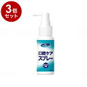 【単品3個セット】川本産業 マウスピュア 口腔ケアスプレー 50ml 039-102250-00(代引不可)【送料無料】