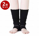 【単品2個セット】1足 岡本 まるでこたつレッグウォーマー/ブラック/フリー ブラック フリー 533-992-99-90 214010_780_F(代引不可)【送料無料】
