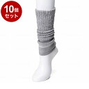 【単品10個セット】1足 岡本 まるでこたつレッグウォーマー/グレー/フリー グレー フリー 533-992-99-60 214010_750_F(代引不可)【送料無料】