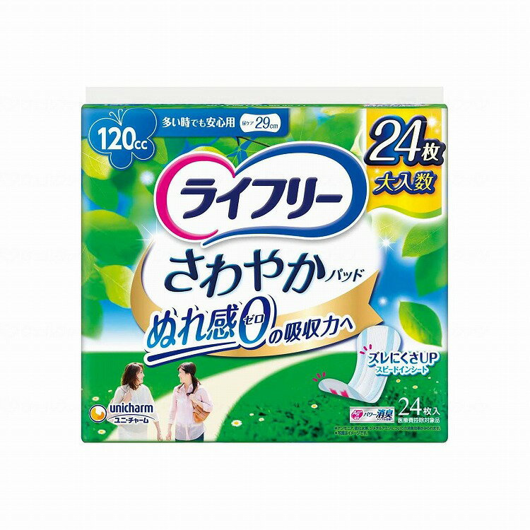 【法人限定】ユニ・チャーム Tさわやかパッド多い時でも安心用24枚/ケース/24枚 ケース 24枚 52266 419317 1008 12836 24枚入×8袋(代引不可)【送料無料】