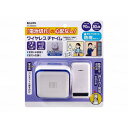 1セット 朝日電器 電池を使わないワイヤレスチャイムセット WC-S8090AC 985346(代引不可)【送料無料】