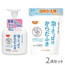 からだふき詰替セット 泡でさっぱりからだふき 本体×1本+詰替×1個(代引不可)【送料無料】【レビュー報告で歯みがきティシュ】