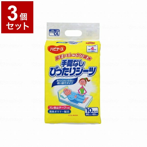 【単品3個セット】ピジョンタヒラ ハビナース 手間なしぴったりシーツ10枚入 609500CC(代引不可)【送料無料】