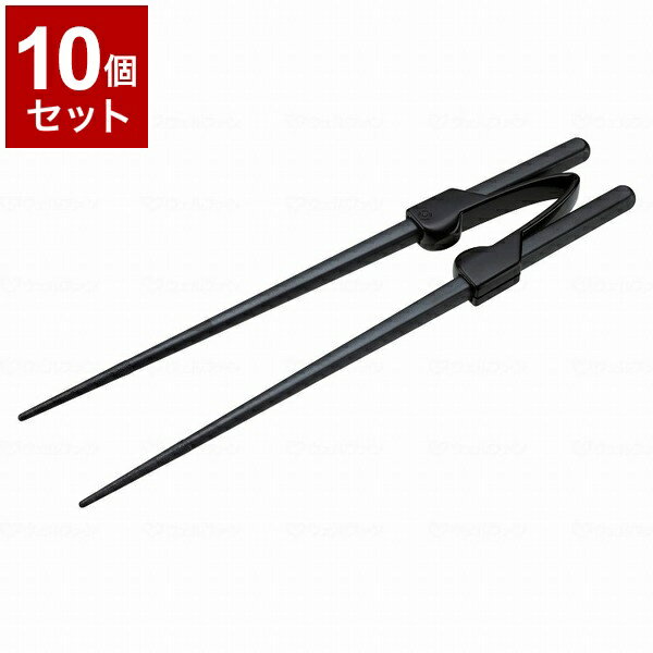 【単品10個セット】ピジョンタヒラ 使いやすいお箸 659000AV(代引不可)【送料無料】