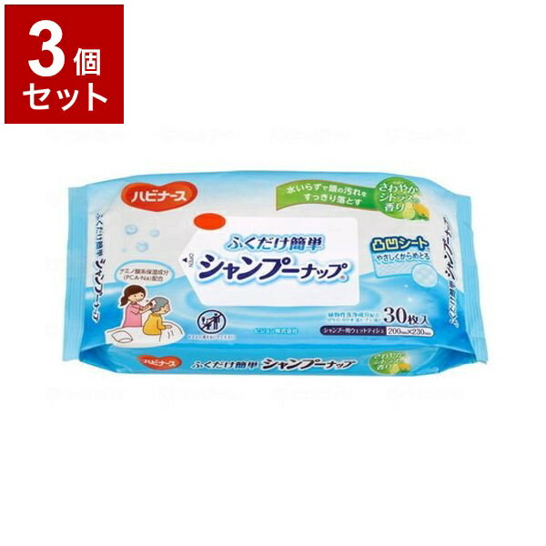 【単品3個セット】ピジョンタヒラ ふくだけ簡単シャンプーナップ 袋 669200GF(代引不可)【送料無料】