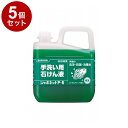 【単品5個セット】サラヤ シャボネットP-5 5kg ケース 3個入り 30827 975034 1008 11455(代引不可)【送料無料】