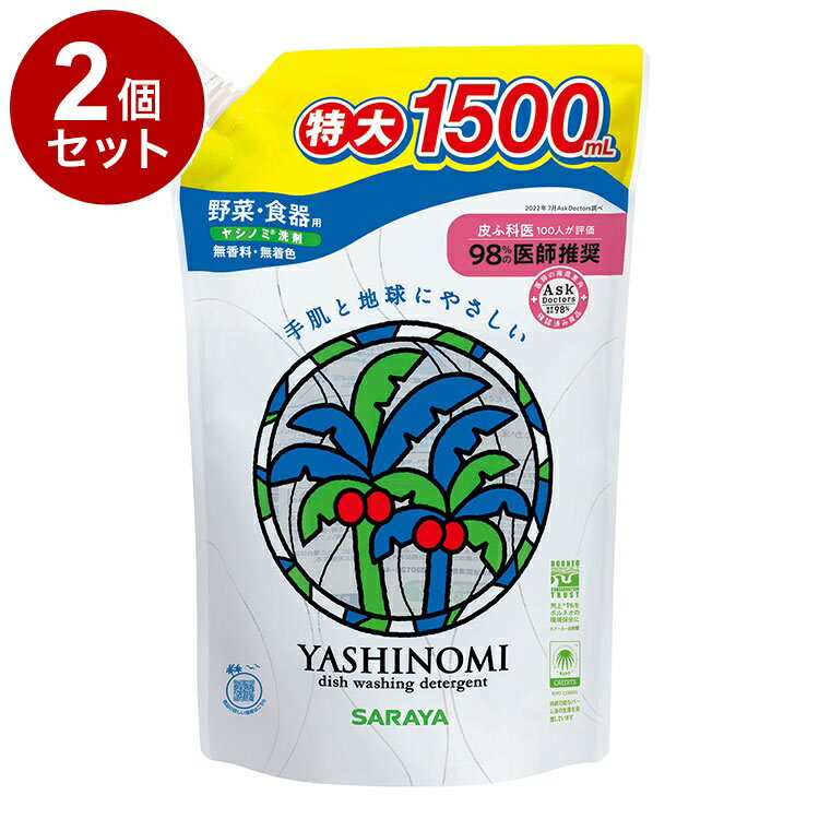 【単品2個セット】サラヤ ヤシノミ洗剤 1500mlスパウト替 1500ml 袋 30971 975378 1009 18884(代引不可)【送料無料】