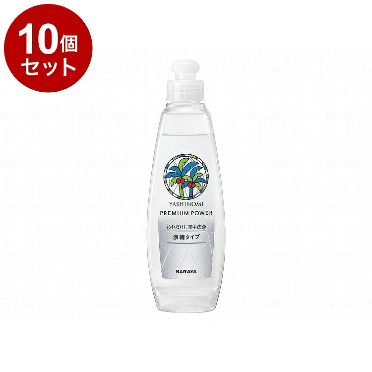 【単品10個セット】200ml サラヤ ヤシノミ洗剤プレミアムパワー 本体/本/200ml 本 200ml 30972 975455_..