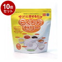 【単品10個セット】サラヤ らくちんゼリー 袋 420g 58027(代引不可)【送料無料】