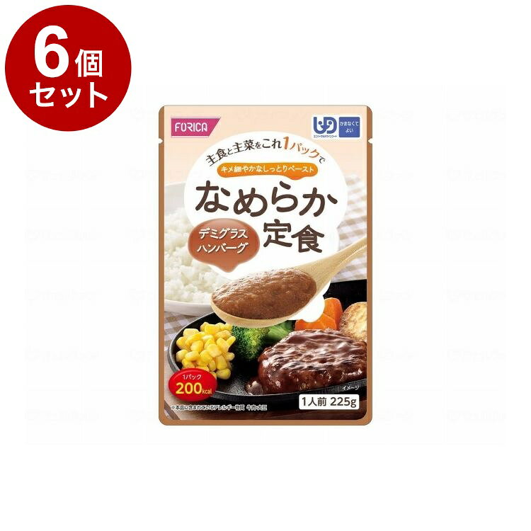 【商品説明】主食と主菜をなめらかなペースト状にしました。1袋 225gで200kcal、たんぱく質10g。コク深いデミグラスソースの洋風仕立て。○原材料原材料：牛肉、米、トマトピューレ、大豆水煮、野菜（にんじん、とうもろこし、ブロッコリー）、ビーフオイル、じゃがいもペースト、オニオンソテー、砂糖、ウスターソース、エキス調味料、トマトペースト、酵母エキス、食塩、香辛料／カラメル色素、ゲル化剤（増粘多糖類）、（一部に牛肉・大豆を含む）〇賞味期間0〇保存方法別途パッケージに記載○原産国日本〇メーカー名ホリカフーズ【代引きについて】こちらの商品は、代引きでの出荷は受け付けておりません。【送料について】北海道、沖縄、離島は送料を頂きます。LINK3個セット6個セット12個セット24個セット
