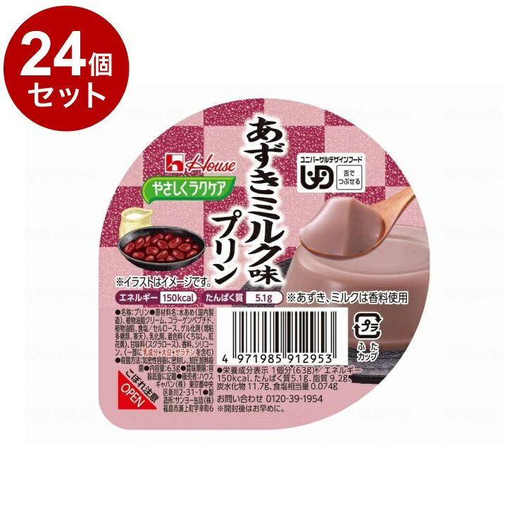 【単品24個セット】 ハウスギャバン やさしくラクケア 和風プリン/個/あずきミルク味(代引不可)【送料無料】