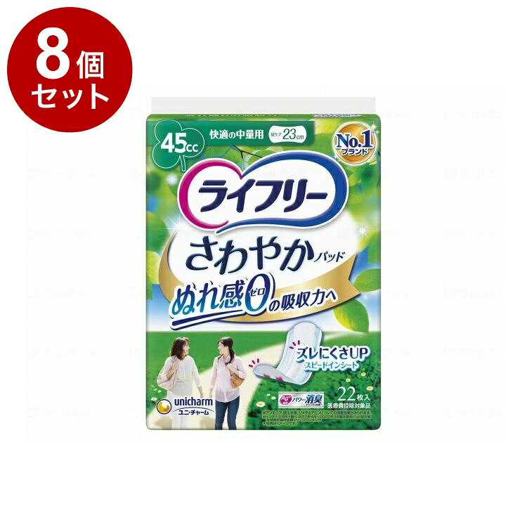 ※当店は介護保険の指定事業者（特定福祉用具販売事業者）ではございません。介護保険でのご購入はできませんので予めご了承ください。メーカー名：ユニ・チャーム45ccナプキン型尿ケアパッドAg＋配合 パワー消臭 トリプル効果＊＊アンモニア、硫化水素、ジメチルアミンについての消臭効果がみられます。サッと引き込み、ぬれ感ゼロへ○尿成分研究から生まれた＊1スピードinシート出た瞬間から表面に残る間もなくぬれ感0へ！＊1 湿潤時も嵩高を維持できる凹凸表面シートを採用した構造 主要グローバルブランドにおける軽失禁パッド対象 2015年2月時点ユニ・チャーム調べ○体にフィットして安心！真ん中ふっくら吸収体がヨレずに体にフィットライフリーさわやかパッド史上最高品質！1 製品改良新改良！＊1のトップシート採用で、驚きのスピード吸収力を実現！“サッと引き込み、スッと消える”ぬれ感ゼロへ。○特許技術＊1 軽失禁者尿の目詰まりを抑制する＊1スピードinシート尿が出た瞬間から、表面に残るスキもない、2倍※スピード吸収。※当社従来品比○特許技術＊2 引き込み領域が大幅アップ！新・サイド引き込みライン下層で拡散しながら、全面吸収。2 パッケージリニューアル友達とおでかけする楽素材表面材：ポリオレフィン・ポリエステル不織布吸収材：綿状パルプ、吸水紙、高分子吸水材防水材：ポリオレフィンフィルム止着材：スチレン系エラストマー合成樹脂伸縮材：ポリウレタン結合材：スチレン系エラストマー合成樹脂規格：製品寸法：巾9cm×長さ23cm備考・補足医療費控除対象品原産地：日本製重量：0.001生産国：日本【代引きについて】こちらの商品は、代引きでの出荷は受け付けておりません。【送料について】北海道、沖縄、離島は送料を頂きます。