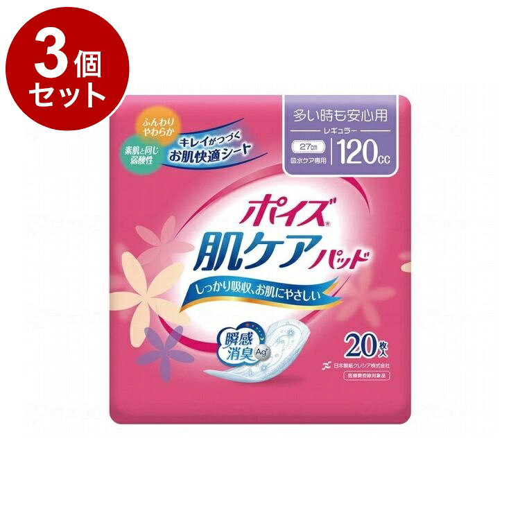 【単品3個セット】 日本製紙クレシア Tポイズ肌ケアパッド 袋 レギュラー20枚 88082→88274(代引不可)