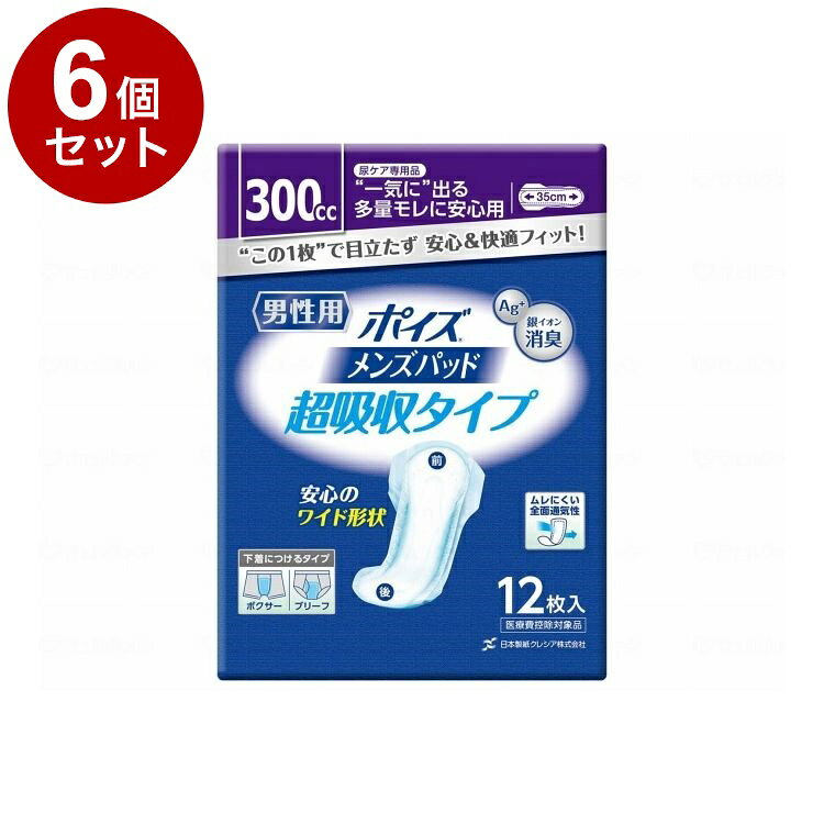 ※当店は介護保険の指定事業者（特定福祉用具販売事業者）ではございません。介護保険でのご購入はできませんので予めご了承ください。メーカー名：日本製紙クレシア300cc“一気に”出る多量モレに安心用“この1枚”で目立たず 安心＆快適フィット！銀イオン消臭安心のワイド形状ムレにくい全面通気性下着につけるタイプ：ボクサー、ブリーフポイズ男性用シリーズで統一したパッケージで新登場！・長さ35cmで安心のロング＆ワイド形状の超吸収タイプ・銀イオン配合の抗菌・消臭シートと消臭ポリマーのダブル効果でニオイも安心・素肌と同じ弱酸性のやわらかシート・横モレ防止立体ギャザー・ブリーフやボクサーパンツに装着タイプ吸収量の目安：300cc規格：パッドサイズ：16×35cm備考・補足医療費控除対象品重量：0.001生産国：日本【代引きについて】こちらの商品は、代引きでの出荷は受け付けておりません。【送料について】北海道、沖縄、離島は送料を頂きます。