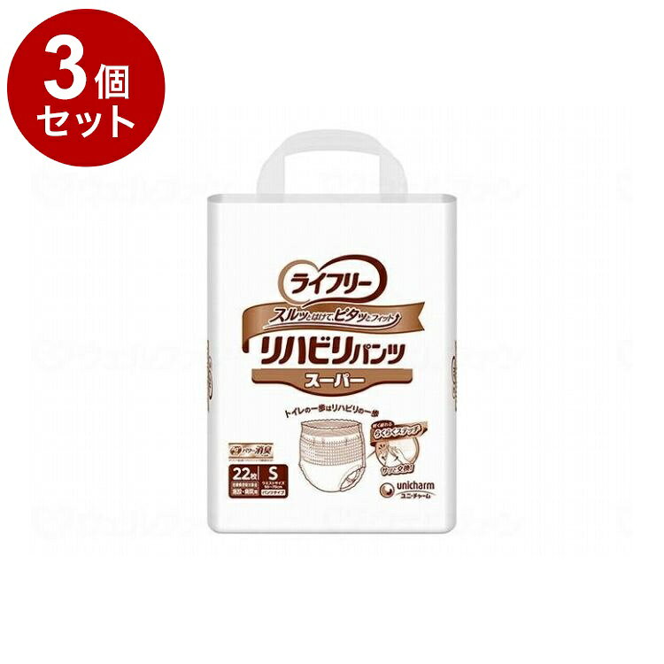 【単品3個セット】 ユニ・チャーム Gライフリ リハビリパンツス パ 袋 S 56243→53081(代引不可)【送料無料】