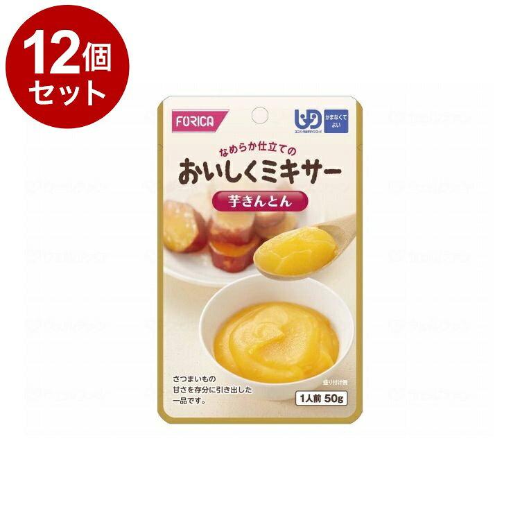 ※当店は介護保険の指定事業者（特定福祉用具販売事業者）ではございません。介護保険でのご購入はできませんので予めご了承ください。メーカー名：ホリカフーズ箸休めに・・・1袋当り40kcalですさつまいもの甘さが何ともいえない美味しい一品です。ご家庭では手間のかかる調理加工を、なめらかな形状に調整したミキサー食です。丁寧にミキシングし、粒のないペースト状に仕上げました。食材の風味を大切にした、おいしいミキサー食です。おいしい、かんたん、食べやすい種類の豊富な なめらかミキサーご家庭では手間のかかるミキサー食を、便利に使えるレトルトパウチ食品にしました。箸休めユニバーサルデザインフード区分4：かまなくてよいかむ力の目安：固形物は小さくても食べづらい飲み込原材料さつまいもペースト、砂糖、発酵調味料、食塩、増粘多糖類、酸化防止剤（ビタミンC）栄養成分表示1袋（50g）当たりエネルギー・・・40kcalたんぱく質・・・0.2g脂質・・・0g炭水化物・・・9.8gナトリウム・・・70mg水分・・・39.7g灰分・・・0.3gカルシウム・・・5mg鉄・・・0.2mg食物繊維・・・0.7g食塩相当量・・・0.2g規格：1人前容器：袋賞味期間／使用期間賞味期間製造日より1年6ヵ月用法・用量／使用方法食べ方そのままでも美味しくお召し上がりいただけます。また、温めても美味しくいただけます。○温めていただく場合・熱湯の場合は2分間・電子レンジの場合は30秒（500W）○もし、1袋全部使い切れなかったら・・・・お皿に移して、ラップをかけ、冷蔵庫に入れてください。・12時間以内にお召し上がりください。備考・補足ユニバーサルデザインフード：かまなくてよい重量：0.001生産国：日本【代引きについて】こちらの商品は、代引きでの出荷は受け付けておりません。【送料について】北海道、沖縄、離島は送料を頂きます。