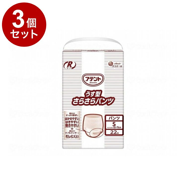 【単品3個セット】 大王製紙 G Rケアうす型さらさらパンツSサイズ22枚/袋/S 袋 S 21000928 875121 1009 S 22枚入(代引不可)【送料無料】