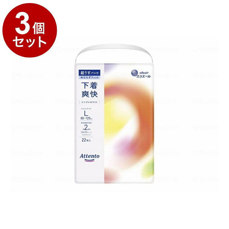 【単品3個セット】 大王製紙 アテント超うすパンツ下着爽快 シンプルホワイト/袋/L22枚 21000030 袋 L22枚 22枚入 875752 1009 22378(代引不可)【送料無料】