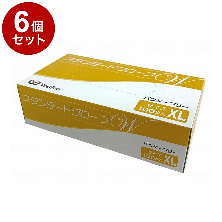 【単品6個セット】 ウェルファン スタンダードグローブW パウダーフリー/箱/XL(代引不可)【送料無料】