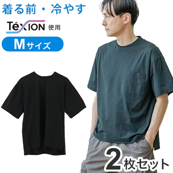 【商品説明】着る前・冷やす・新常識 冷蔵庫で冷やして着れば冷却効果が最大化・ネッククーラーで使用されるPCMを生地に吸着させた冷感持続素材 Texionを使用。・表面温度、最大-4℃ 熱を吸収し、持続する冷たさを実現。・風がなくても、汗をかかなくても、どんな環境でも、ひんやり快適が続く。〇素材ポリエステル100%〇規格詳細M　胸囲88〜96cm　【代引きについて】こちらの商品は、代引きでの出荷は受け付けておりません。【送料について】北海道、沖縄、離島は送料を頂きます。冷やしトク レディース 半袖 Tシャツブラック/Mサイズブラック/Mサイズ/2枚セットブラック/Mサイズ/3枚セットブラック/Lサイズブラック/Lサイズ/2枚セットブラック/Lサイズ/3枚セットホワイト/Mサイズホワイト/Mサイズ/2枚セットホワイト/Mサイズ/3枚セットホワイト/Lサイズホワイト/Lサイズ/2枚セットホワイト/Lサイズ/3枚セット冷やしトク メンズ 半袖 Tシャツブラック/Mサイズブラック/Mサイズ/2枚セットブラック/Mサイズ/3枚セットブラック/Lサイズブラック/Lサイズ/2枚セットブラック/Lサイズ/3枚セットホワイト/Mサイズホワイト/Mサイズ/2枚セットホワイト/Mサイズ/3枚セットホワイト/Lサイズホワイト/Lサイズ/2枚セットホワイト/Lサイズ/3枚セット