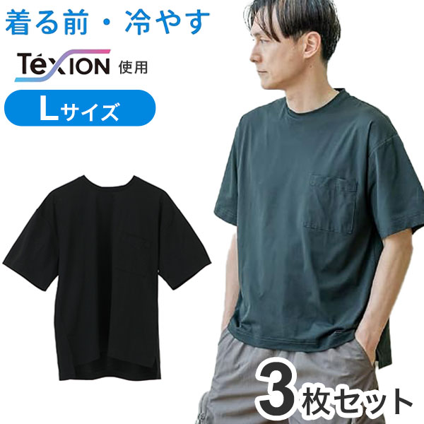 【商品説明】着る前・冷やす・新常識 冷蔵庫で冷やして着れば冷却効果が最大化・ネッククーラーで使用されるPCMを生地に吸着させた冷感持続素材 Texionを使用。・表面温度、最大-4℃ 熱を吸収し、持続する冷たさを実現。・風がなくても、汗をかかなくても、どんな環境でも、ひんやり快適が続く。〇素材ポリエステル100%〇規格詳細L　 胸囲96〜104cm　【代引きについて】こちらの商品は、代引きでの出荷は受け付けておりません。【送料について】北海道、沖縄、離島は送料を頂きます。冷やしトク レディース 半袖 Tシャツブラック/Mサイズブラック/Mサイズ/2枚セットブラック/Mサイズ/3枚セットブラック/Lサイズブラック/Lサイズ/2枚セットブラック/Lサイズ/3枚セットホワイト/Mサイズホワイト/Mサイズ/2枚セットホワイト/Mサイズ/3枚セットホワイト/Lサイズホワイト/Lサイズ/2枚セットホワイト/Lサイズ/3枚セット冷やしトク メンズ 半袖 Tシャツブラック/Mサイズブラック/Mサイズ/2枚セットブラック/Mサイズ/3枚セットブラック/Lサイズブラック/Lサイズ/2枚セットブラック/Lサイズ/3枚セットホワイト/Mサイズホワイト/Mサイズ/2枚セットホワイト/Mサイズ/3枚セットホワイト/Lサイズホワイト/Lサイズ/2枚セットホワイト/Lサイズ/3枚セット