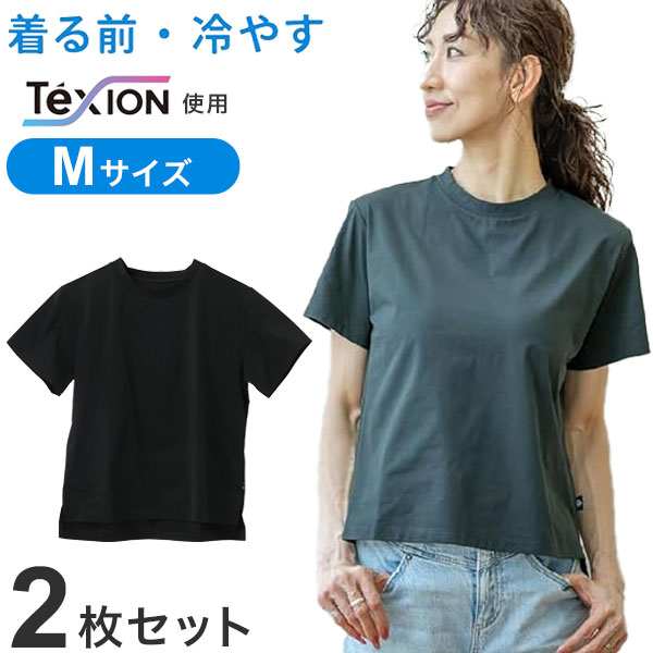 【商品説明】着る前・冷やす・新常識 冷蔵庫で冷やして着れば冷却効果が最大化・ネッククーラーで使用されるPCMを生地に吸着させた冷感持続素材 Texionを使用。・表面温度、最大-4℃ 熱を吸収し、持続する冷たさを実現。・風がなくても、汗をかかなくても、どんな環境でも、ひんやり快適が続く。〇素材ポリエステル100%〇規格詳細M　バスト79〜87cm【代引きについて】こちらの商品は、代引きでの出荷は受け付けておりません。【送料について】北海道、沖縄、離島は送料を頂きます。冷やしトク レディース 半袖 Tシャツブラック/Mサイズブラック/Mサイズ/2枚セットブラック/Mサイズ/3枚セットブラック/Lサイズブラック/Lサイズ/2枚セットブラック/Lサイズ/3枚セットホワイト/Mサイズホワイト/Mサイズ/2枚セットホワイト/Mサイズ/3枚セットホワイト/Lサイズホワイト/Lサイズ/2枚セットホワイト/Lサイズ/3枚セット冷やしトク メンズ 半袖 Tシャツブラック/Mサイズブラック/Mサイズ/2枚セットブラック/Mサイズ/3枚セットブラック/Lサイズブラック/Lサイズ/2枚セットブラック/Lサイズ/3枚セットホワイト/Mサイズホワイト/Mサイズ/2枚セットホワイト/Mサイズ/3枚セットホワイト/Lサイズホワイト/Lサイズ/2枚セットホワイト/Lサイズ/3枚セット