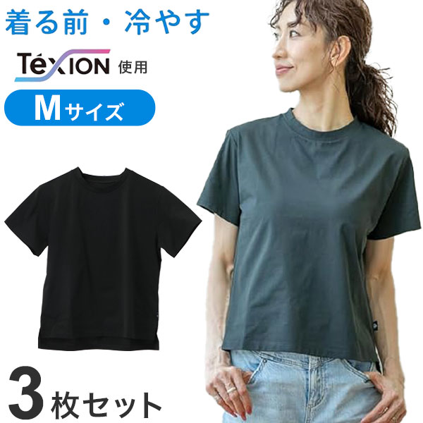 【商品説明】着る前・冷やす・新常識 冷蔵庫で冷やして着れば冷却効果が最大化・ネッククーラーで使用されるPCMを生地に吸着させた冷感持続素材 Texionを使用。・表面温度、最大-4℃ 熱を吸収し、持続する冷たさを実現。・風がなくても、汗をかかなくても、どんな環境でも、ひんやり快適が続く。〇素材ポリエステル100%〇規格詳細M　バスト79〜87cm【代引きについて】こちらの商品は、代引きでの出荷は受け付けておりません。【送料について】北海道、沖縄、離島は送料を頂きます。冷やしトク レディース 半袖 Tシャツブラック/Mサイズブラック/Mサイズ/2枚セットブラック/Mサイズ/3枚セットブラック/Lサイズブラック/Lサイズ/2枚セットブラック/Lサイズ/3枚セットホワイト/Mサイズホワイト/Mサイズ/2枚セットホワイト/Mサイズ/3枚セットホワイト/Lサイズホワイト/Lサイズ/2枚セットホワイト/Lサイズ/3枚セット冷やしトク メンズ 半袖 Tシャツブラック/Mサイズブラック/Mサイズ/2枚セットブラック/Mサイズ/3枚セットブラック/Lサイズブラック/Lサイズ/2枚セットブラック/Lサイズ/3枚セットホワイト/Mサイズホワイト/Mサイズ/2枚セットホワイト/Mサイズ/3枚セットホワイト/Lサイズホワイト/Lサイズ/2枚セットホワイト/Lサイズ/3枚セット