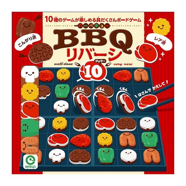 BBQリバーシ10 アイアップ 玩具 おもちゃ クリスマスプレゼント 【送料無料】