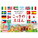 はじめてまなぶ えでまなぶ こっきのえ コクヨ 玩具 おもちゃ クリスマスプレゼント【送料無料】