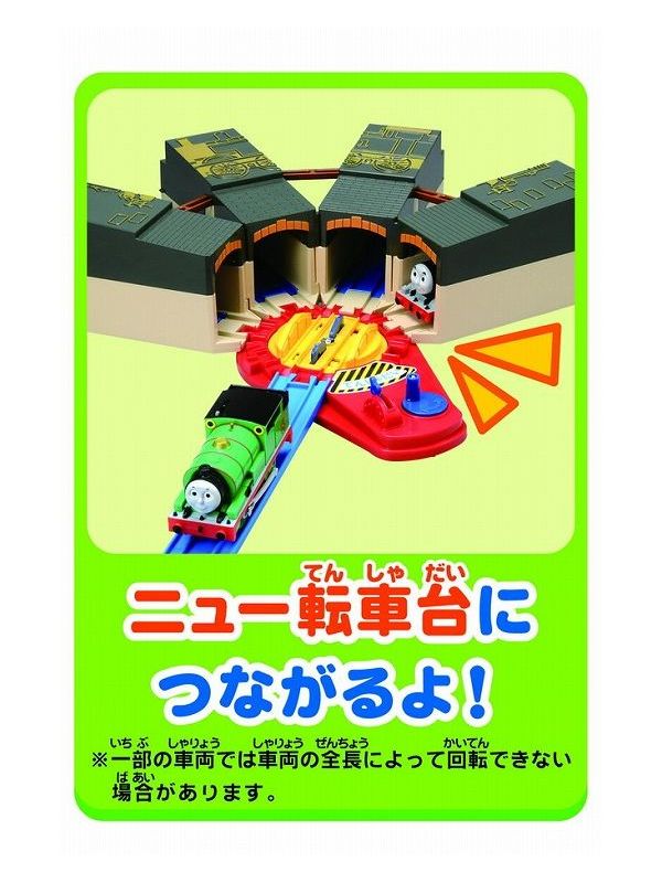 たためるトーマス機関庫 タカラトミー 玩具 おもちゃ クリスマスプレゼント 【送料...