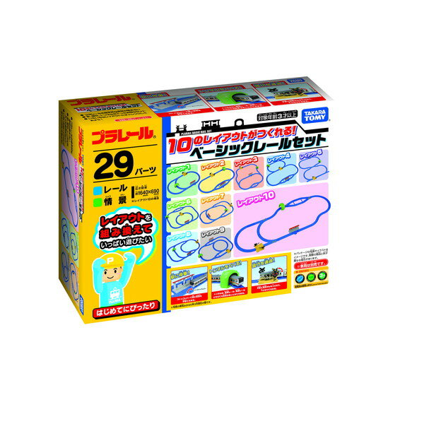 10のレイアウトがつくれる!ベーシックレールセット タカラトミー 玩具 おもちゃ クリスマスプレゼント 【送料無料】