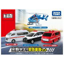 出動せよ!緊急車両セット タカラトミー 玩具 おもちゃ クリスマスプレゼント 【送料無料】