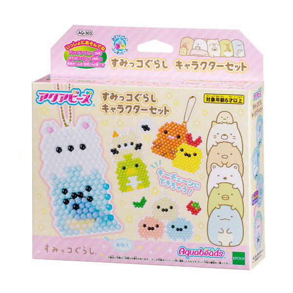 アクアビーズ すみっコぐらし キャラクターセット エポック社 玩具 おもちゃ クリ...