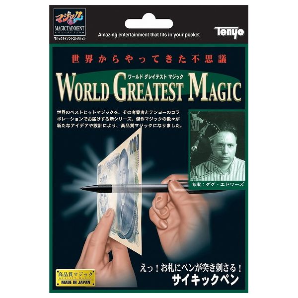 サイキックペン テンヨー 玩具 おもちゃ クリスマスプレゼント