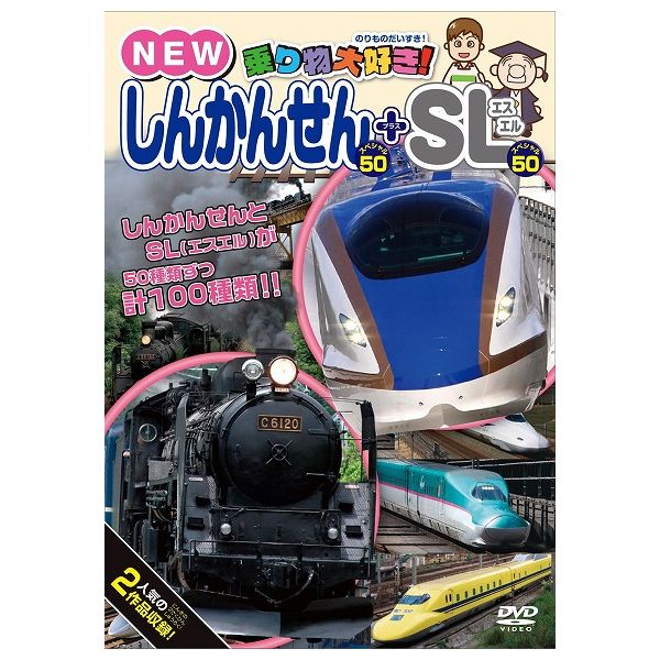 楽天リコメン堂生活館乗り物大好き!NEWしんかんせんスペシャル50+SLスペシャル50 ピーエスジー 玩具 おもちゃ クリスマスプレゼント