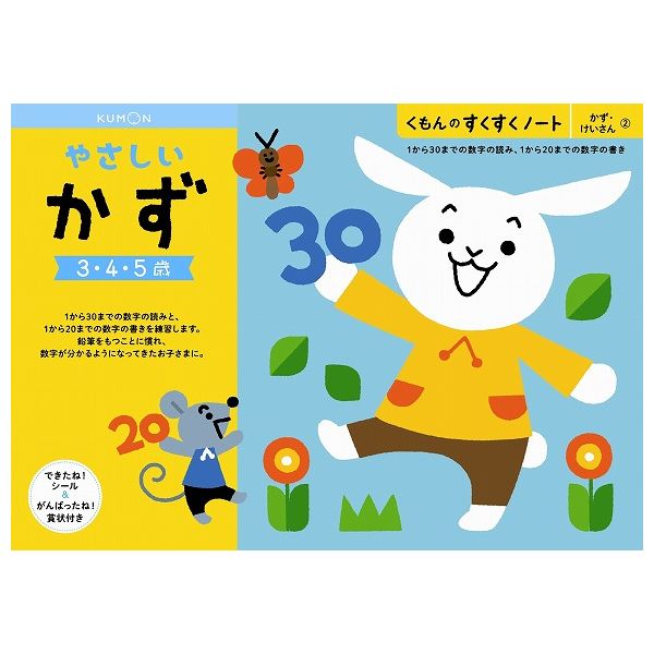 やさしいかず くもん出版 玩具 おもちゃ クリスマスプレゼント