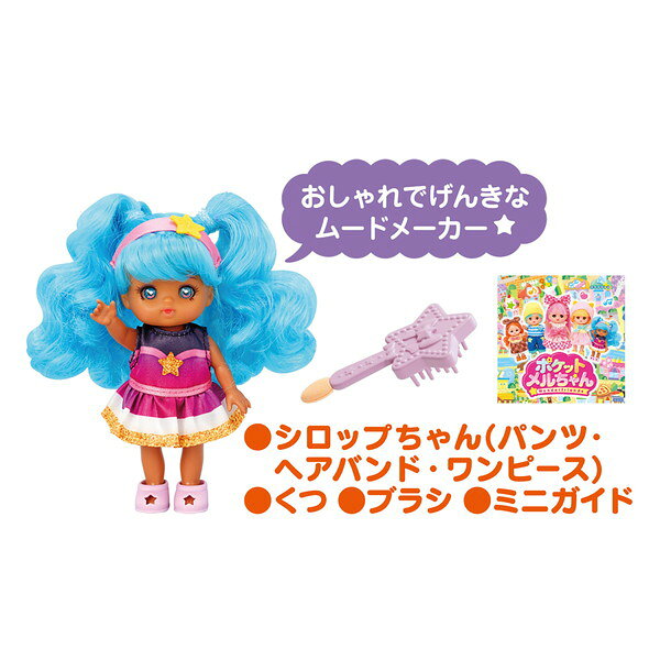 リコメン堂生活館のポケットメルチャン ドール シロップチャン パイロットコーポレーション 玩具 おもちゃ クリスマスプレゼント 【送料無料】｜アングル2